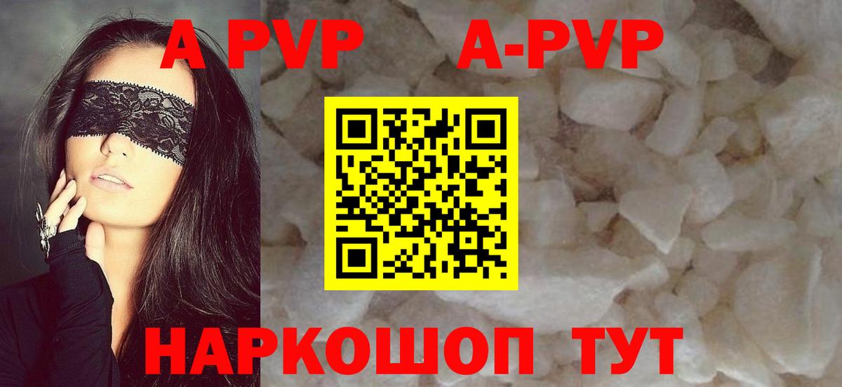 A PVP  APVP VHQ  Alfa_PVP Crystall  Вход с VPN  Alpha-PVP мука  Москва 
