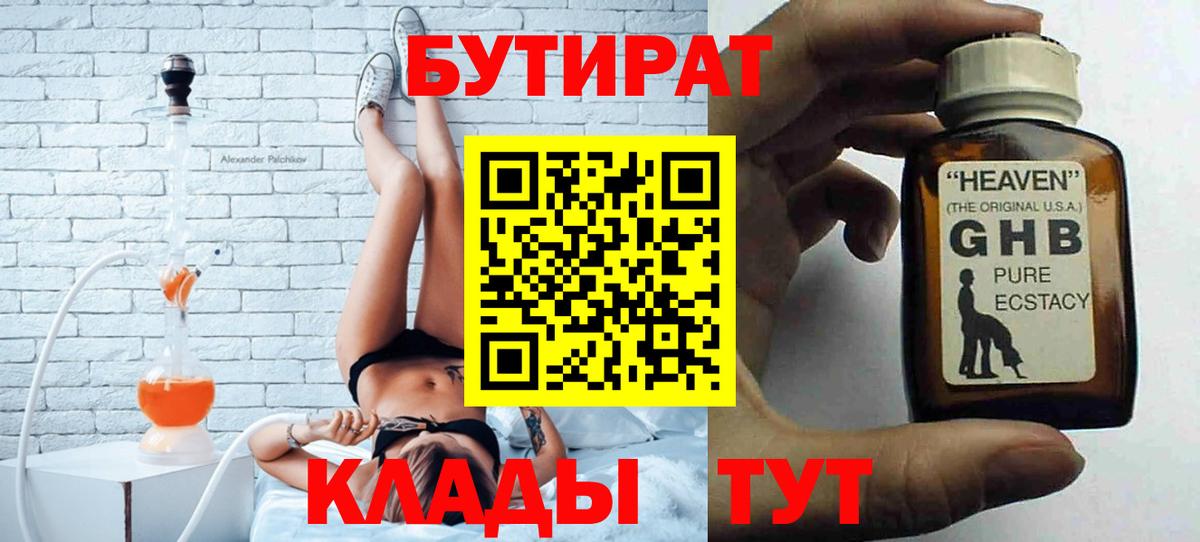 БУТИРАТ бутик Москва