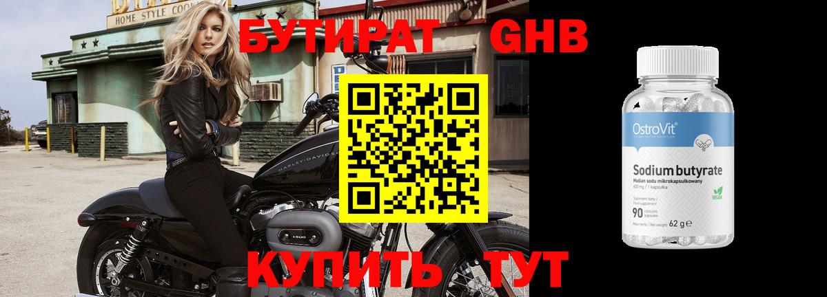 Москва  БУТИРАТ оксибутират  Вход с VPN 