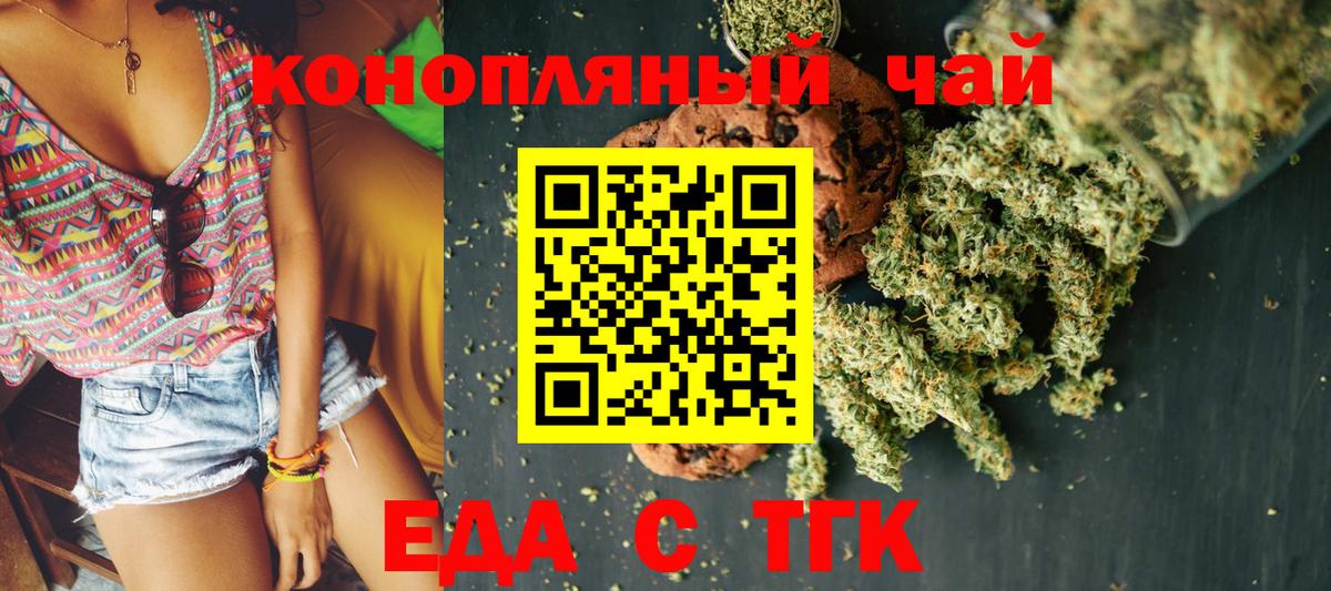 Еда ТГК марихуана Москва