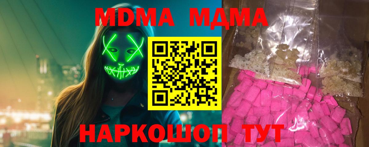 Москва  MDMA кристаллы  MDMA crystal  Вход с VPN 