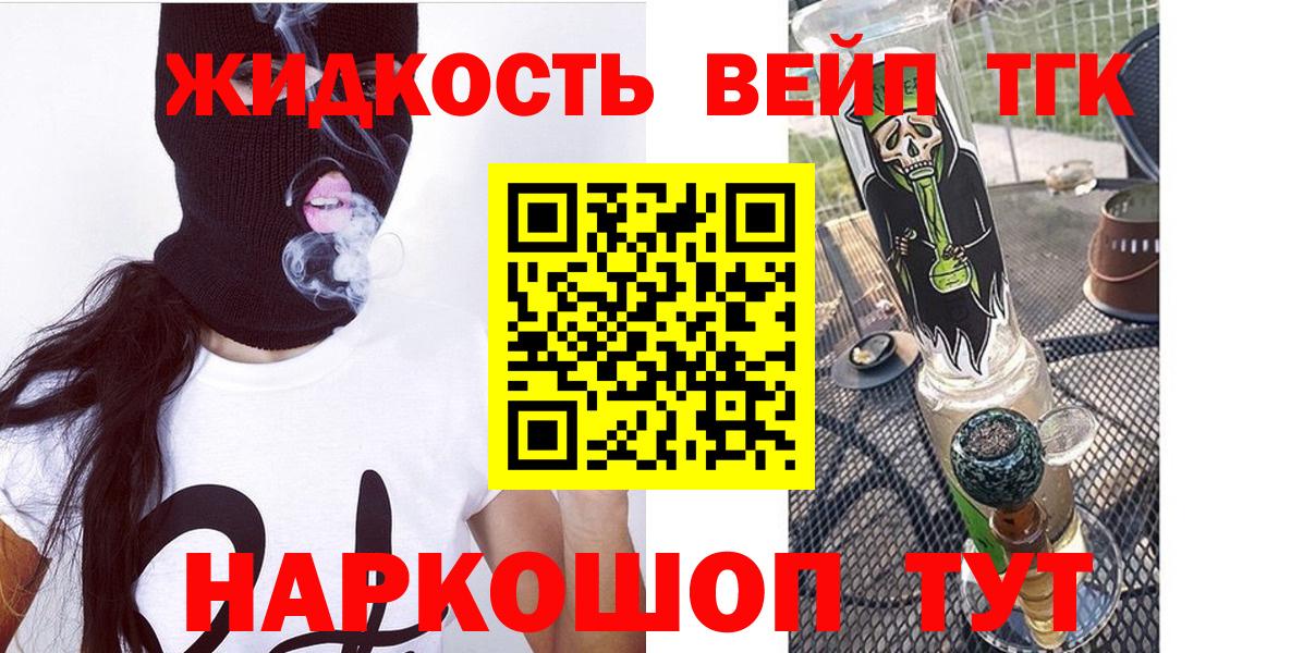 ТГК вейп с тгк  Дистиллят ТГК THC oil  Москва  Вход с VPN 